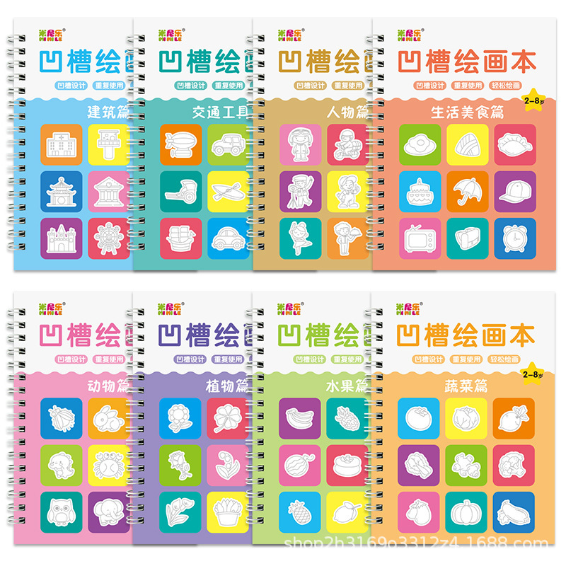 幼儿魔法控笔绘画本8册套装