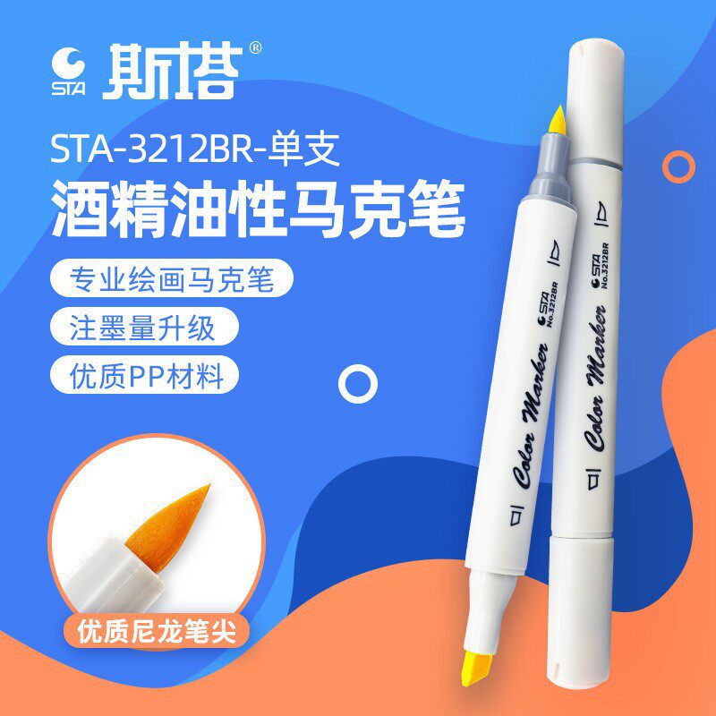 STA斯塔3212BR马克笔套装