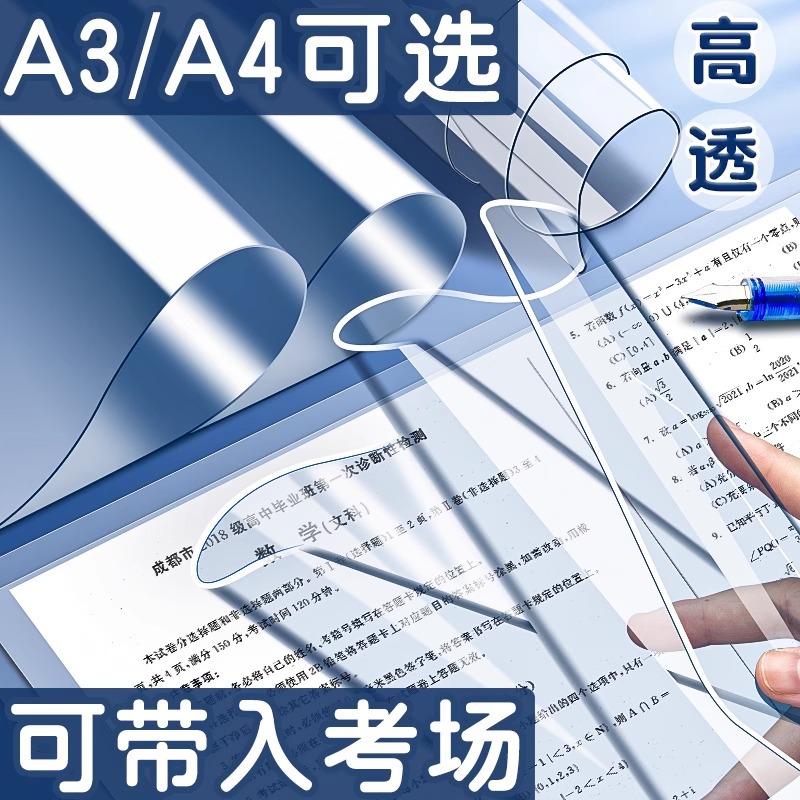 透明考试专用写字垫板A4