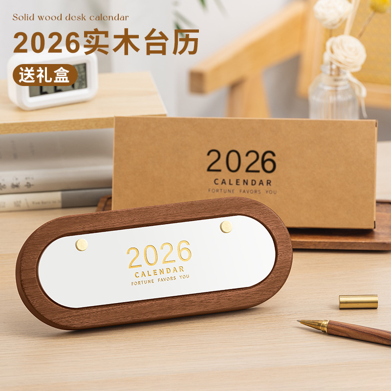 台历2026实木桌面创意摆件