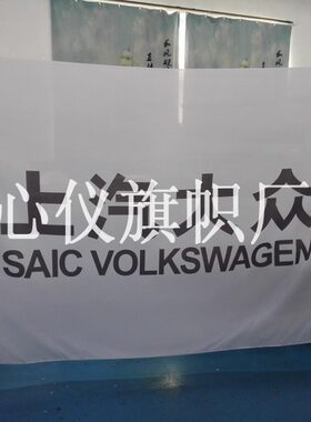 新版上汽大众4S店旗 上海大众汽车司旗 标准2号彩旗 可开发票旗帜