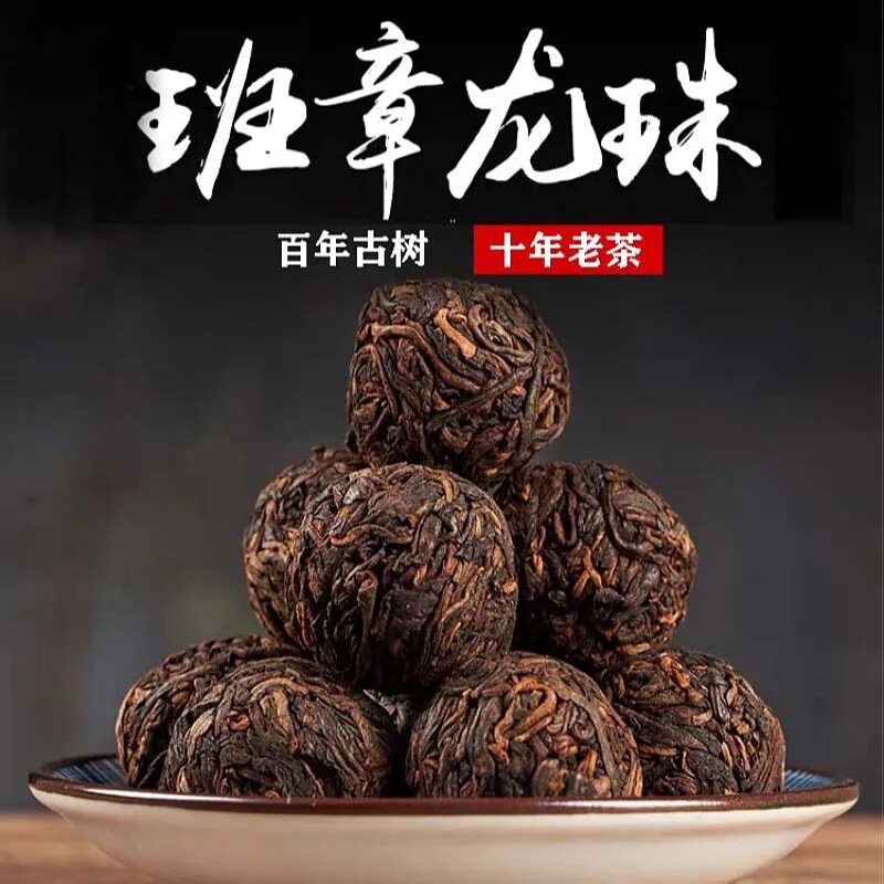 云南老班章易武古树龙珠茶小粒装普洱茶熟茶熟普洱小沱茶茶叶樟香