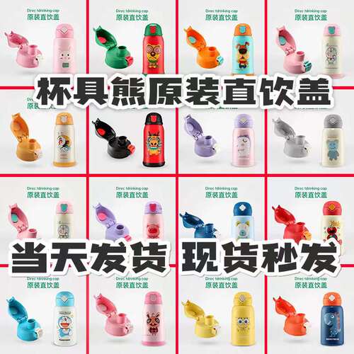 韩国杯具熊儿童配件原装正品杯盖