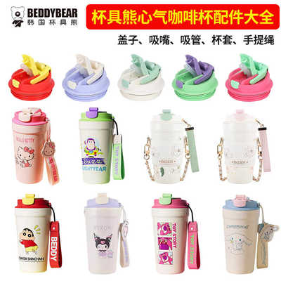 杯具熊心气咖啡杯保温杯配件beddybear原装正品吸管盖盖子吸嘴
