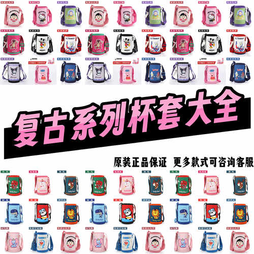 复古生肖款原厂配件杯套杯具熊