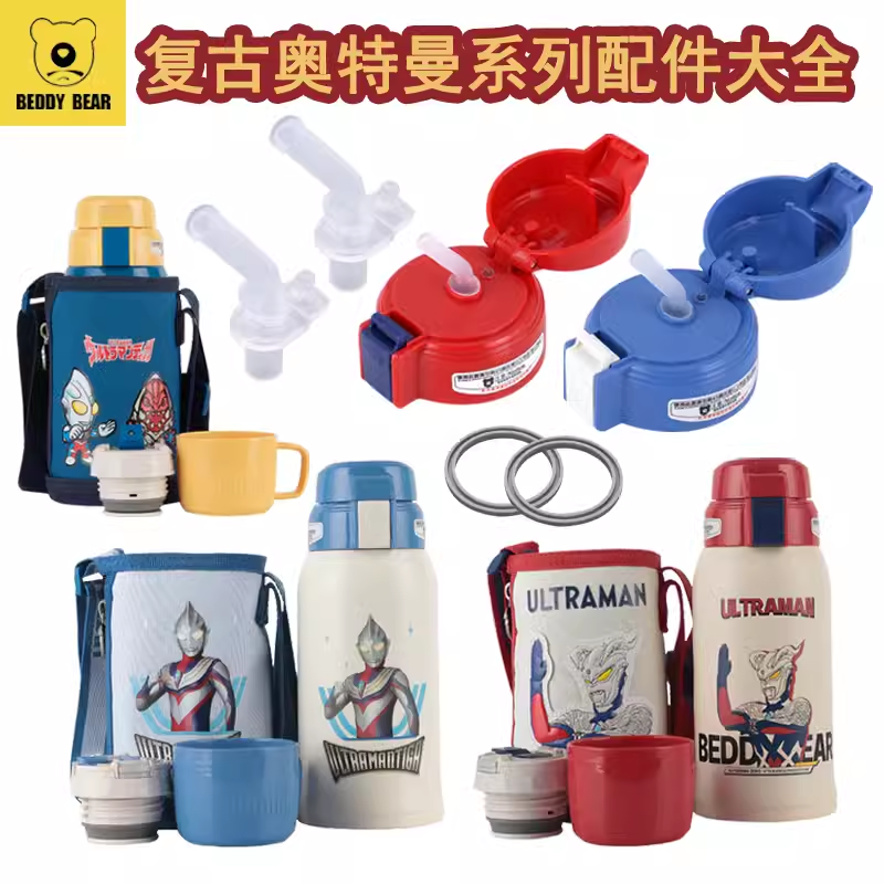 原装杯具熊配件复古迪迦赛罗奥特曼吸管盖吸嘴吸管杯盖杯套密封圈