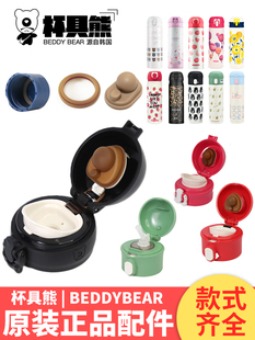韩国杯具熊成人保温杯杯盖子配件弹跳盖硅胶塑料草莓红黑白脸谱色