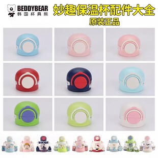 杯具熊保温杯配件妙趣迪迦小丸子双饮盖杯盖吸管盖吸嘴杯套盖子