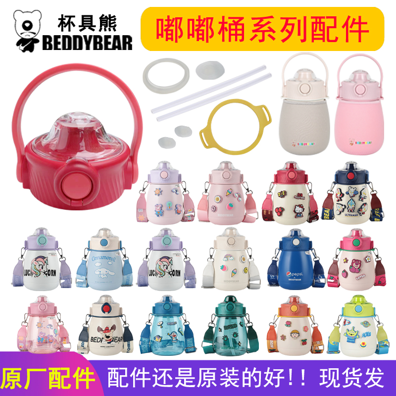 杯具熊嘟嘟桶保温杯吸管盖配件大肚杯杯套密封圈防漏塞草莓熊正品