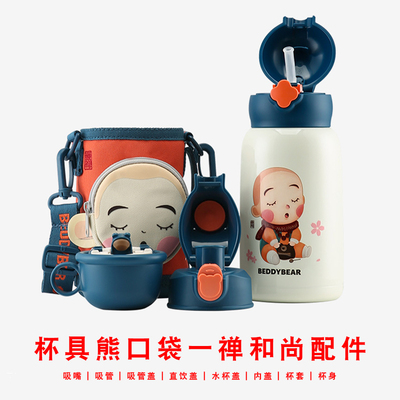 BEDDYBEAR儿童保温杯吸嘴