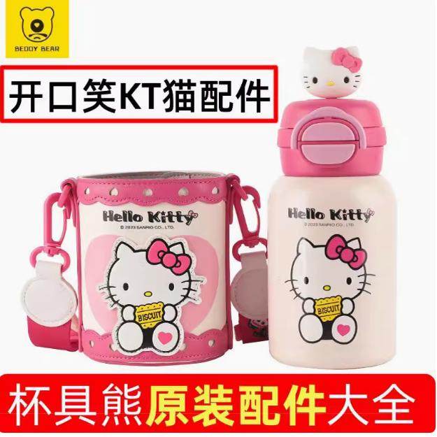 杯具熊开口笑儿童保温杯Kitty双饮卡扣玩偶公仔吸管配件杯盖杯套,餐饮具,防漏杯盖,淘宝优惠券,粉丝福利购,淘宝优惠卷