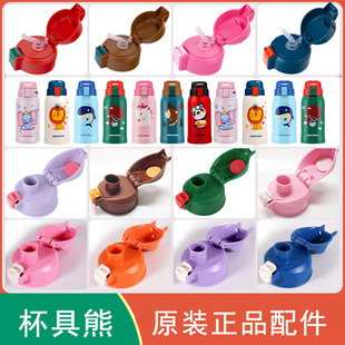 杯具熊儿童保温杯配件杯盖吸管盖子吸嘴直饮盖水壶杯套官方