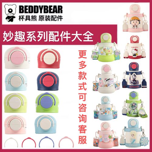 吸嘴管盖子480ml双饮杯杯具熊