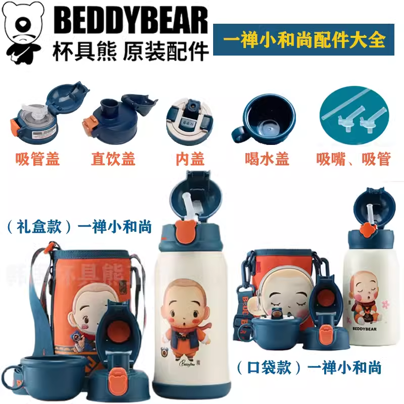 韩国杯具熊原装一禅小和尚儿童保温杯吸管盖配件直饮杯盖杯套吸嘴,餐饮具,防漏杯盖,淘宝优惠券,粉丝福利购,淘宝优惠卷