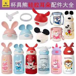 杯具熊兔飞飞鹿角儿童保温杯原装配件杯盖吸管盖内盖吸嘴吸管杯套
