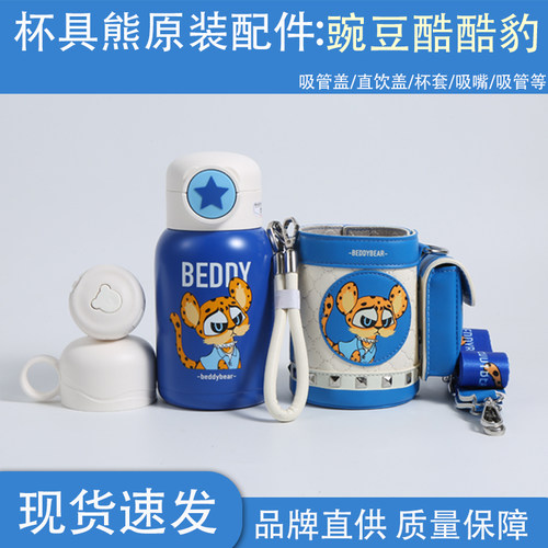 杯具熊豌豆吸嘴儿童吸管保温杯盖密封圈豌豆酷酷豹配件 - 封面