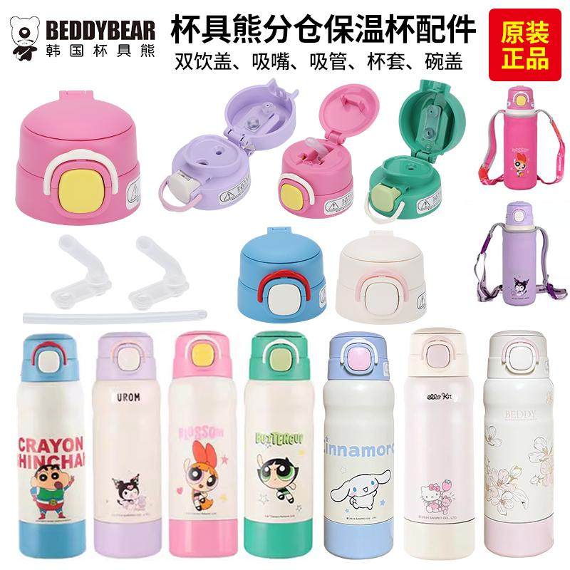 杯具熊保温杯配件分仓库洛米小新双饮水杯盖吸嘴吸管盖子杯套杯盖,餐饮具,防漏杯盖,淘宝优惠券,粉丝福利购,淘宝优惠卷