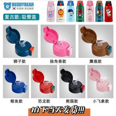 原装杯具熊浮雕恐龙吸管盖