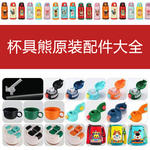 杯具熊儿童保温水杯盖子配件吸管嘴杯套官方beddybear正品