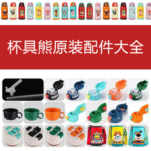 儿童盖子BEDDYBEAR/杯具熊