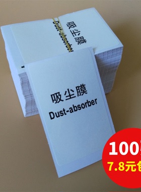 100张 屏幕除尘贴吸尘粘灰膜手机平板贴膜工具用品白色吸尘膜包邮