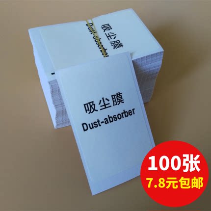 100张 屏幕除尘贴吸尘粘灰膜手机平板贴膜工具用品白色吸尘膜包邮