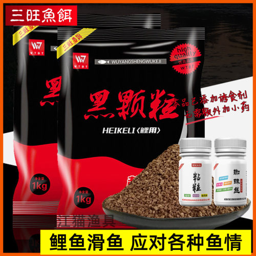 三旺黑颗粒泡泡球黑坑鲤鱼滑鱼饵