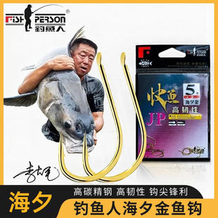 钓鱼人快鱼JP金海夕有倒刺鱼钩水库野钓谷麦逗钓鲫鱼鲤鱼草鱼钓钩