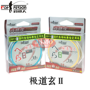 钓鱼人鱼线极道玄二代50米主线子线强拉力台钓线日本原丝尼龙钓线