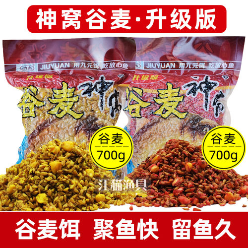 九元神窝谷麦逗钓生鲜谷麦窝料