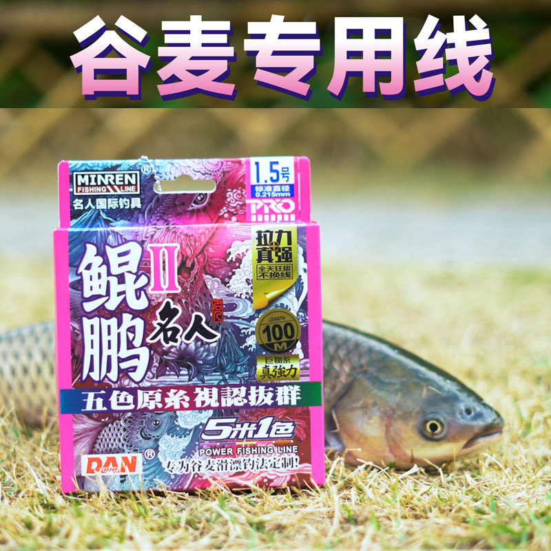 名人鲲鹏二代谷麦钓线200米滑漂鱼线逗钓专用柔软不易打卷大物线
