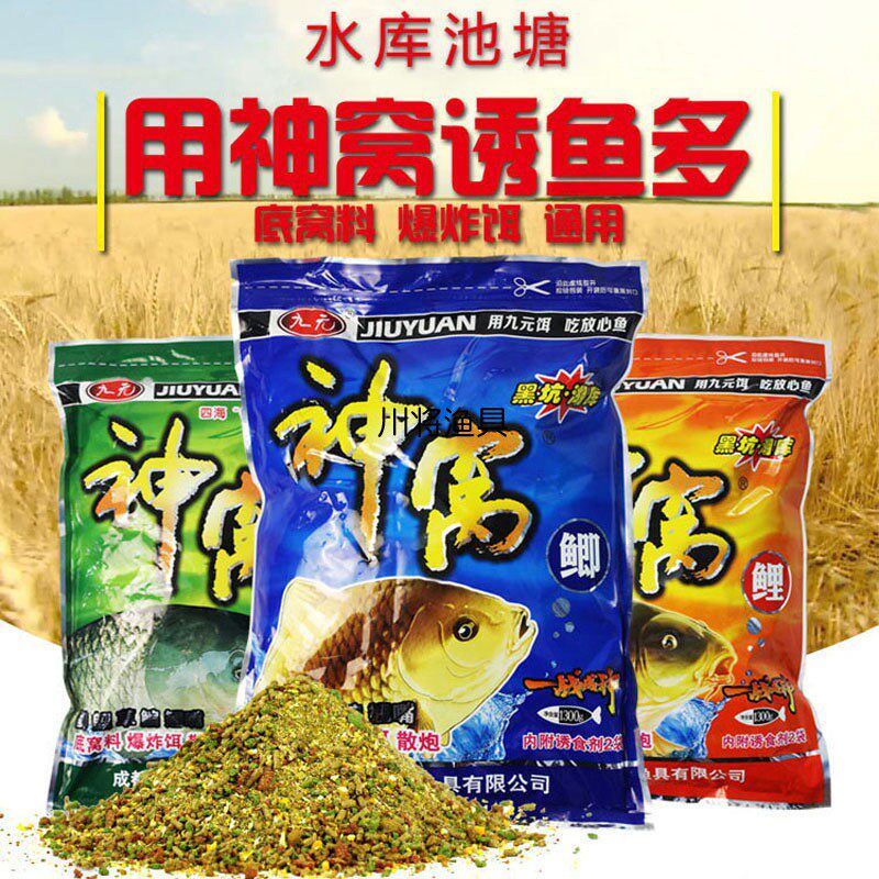 九元鱼饵神窝鲫鱼鲤鱼青草鳊鱼水库野钓巨物散炮爆炸饵底窝料钓饵