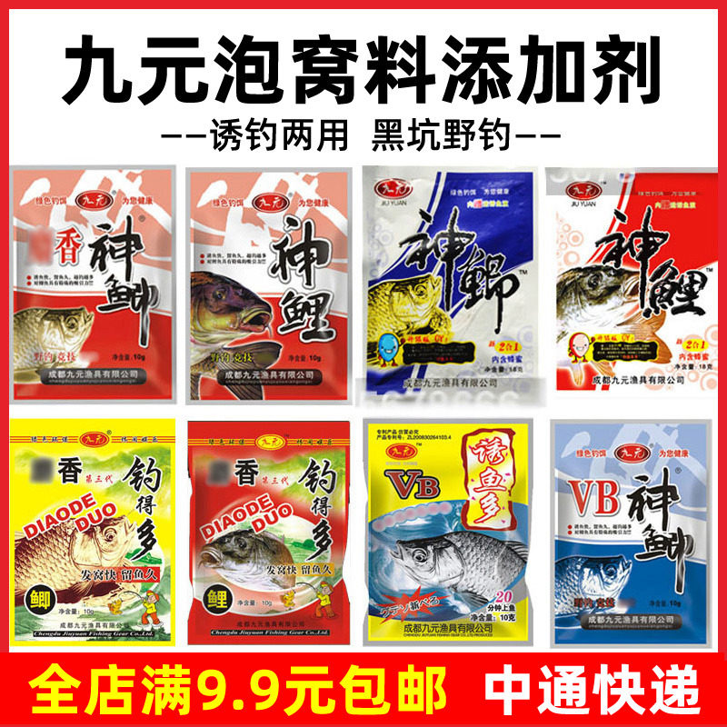 九元鱼饵麝香钓得多神鲫神鲤酒泡谷麦酒米野钓窝料饵料促食添加剂,户外/登山/野营/旅行用品,台钓饵,淘宝优惠券,粉丝福利购,淘宝优惠卷