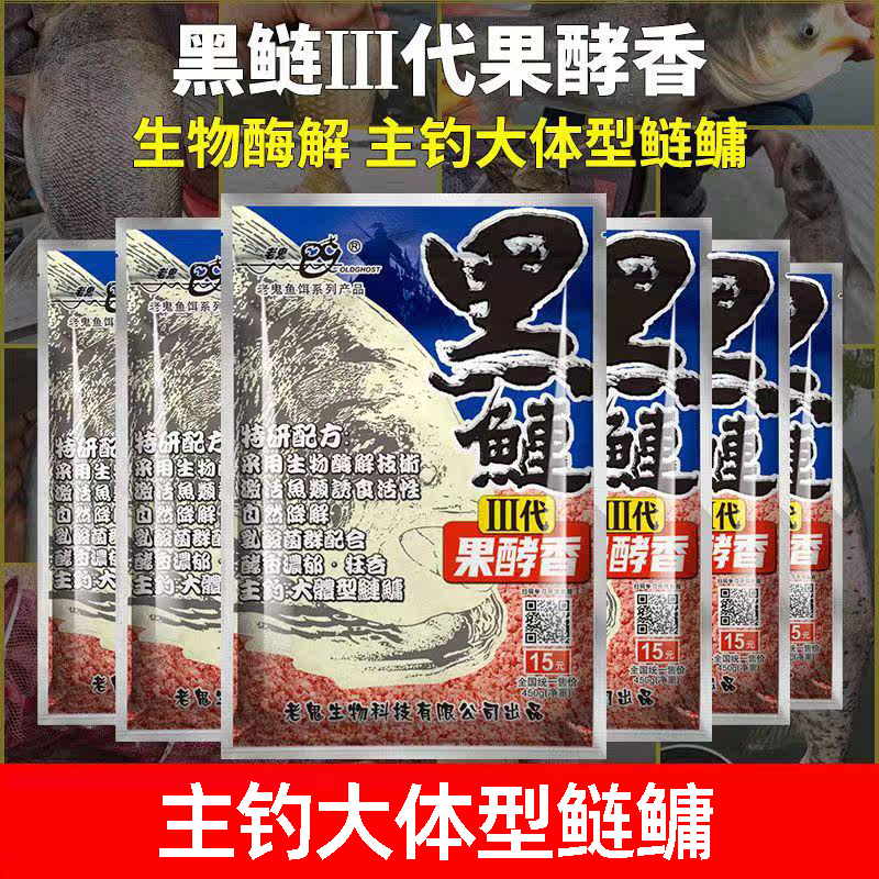 新品老鬼黑鲢三代果酵香浮钓鲢鳙饵料...