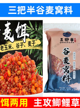 三把半谷麦窝料鲫鲤草鳊水库野钓