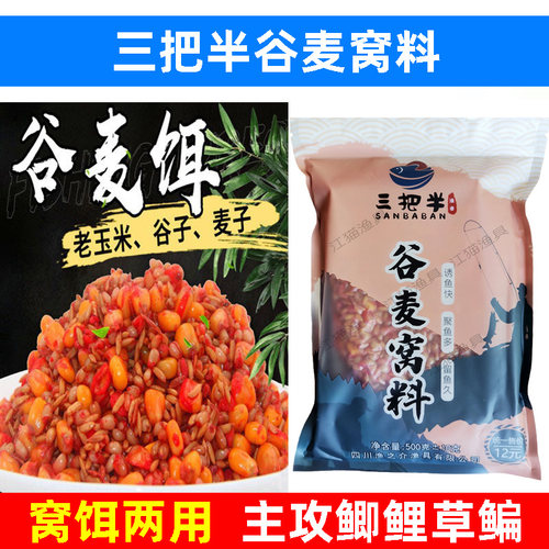 三把半谷麦窝料鲫鲤草鳊水库野钓