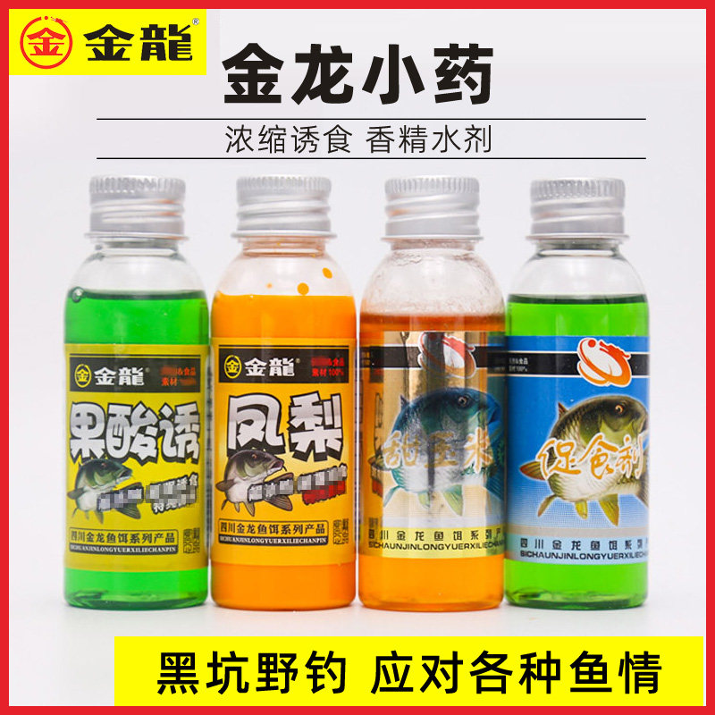 金龙鱼饵促食剂草莓奶甜玉米香精凤梨猪母乳凤梨果酸诱食剂添加剂