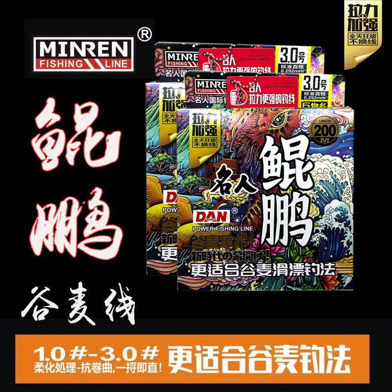 名人鲲鹏谷麦线200米前打竿滑漂逗钓鱼线柔软一捋即直野钓大物线