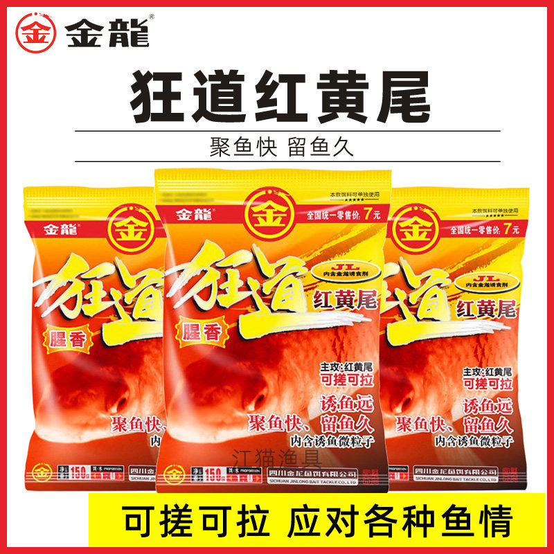 金龙鱼饵狂道红黄尾腥香水库野钓红尾鲮鱼罗非鲫鱼饵料搓拉综合饵