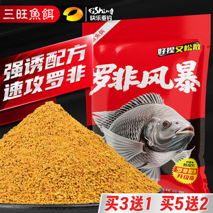 三旺黑坑散炮饵料罗非风暴罗飞鱼饵搓饵水库野钓配方窝料一包搞定