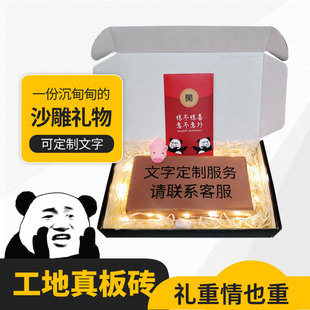定制刻字创意恶搞怪生日礼物送男生女生朋友闺蜜板砖头整蛊情人节