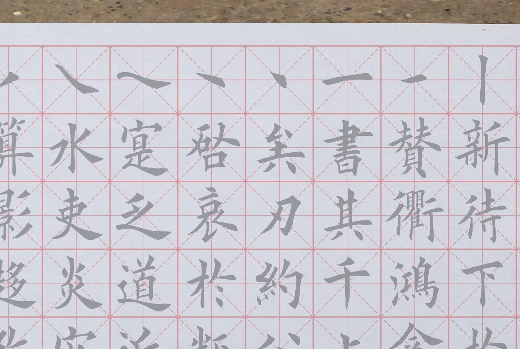 田英章田楷基本笔画+范字水写布 楷书基础练字描红清水万次练习