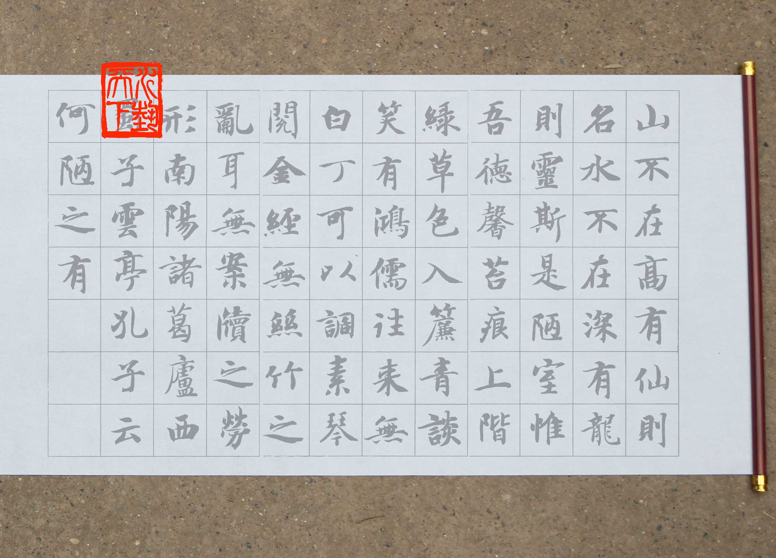 集字智永楷书陋室铭水写布 毛笔书法清水练字