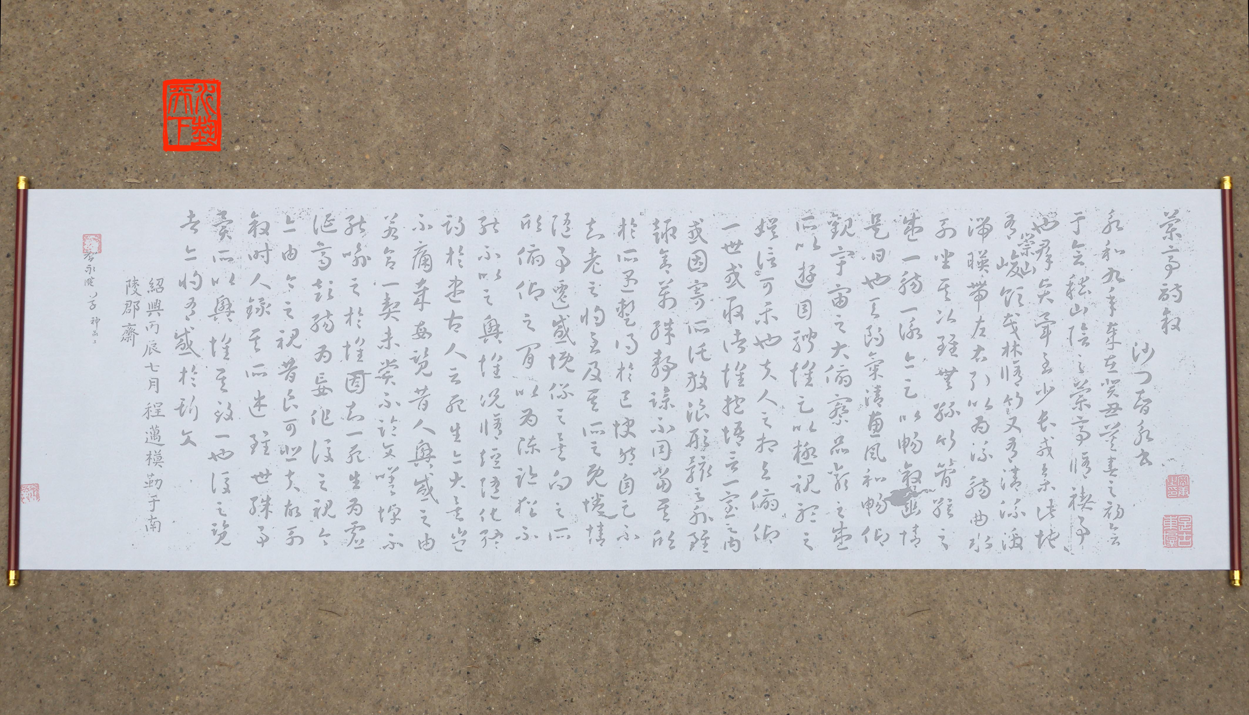智永草书兰亭序水写布毛笔书法练字描红摹写清水万次练习