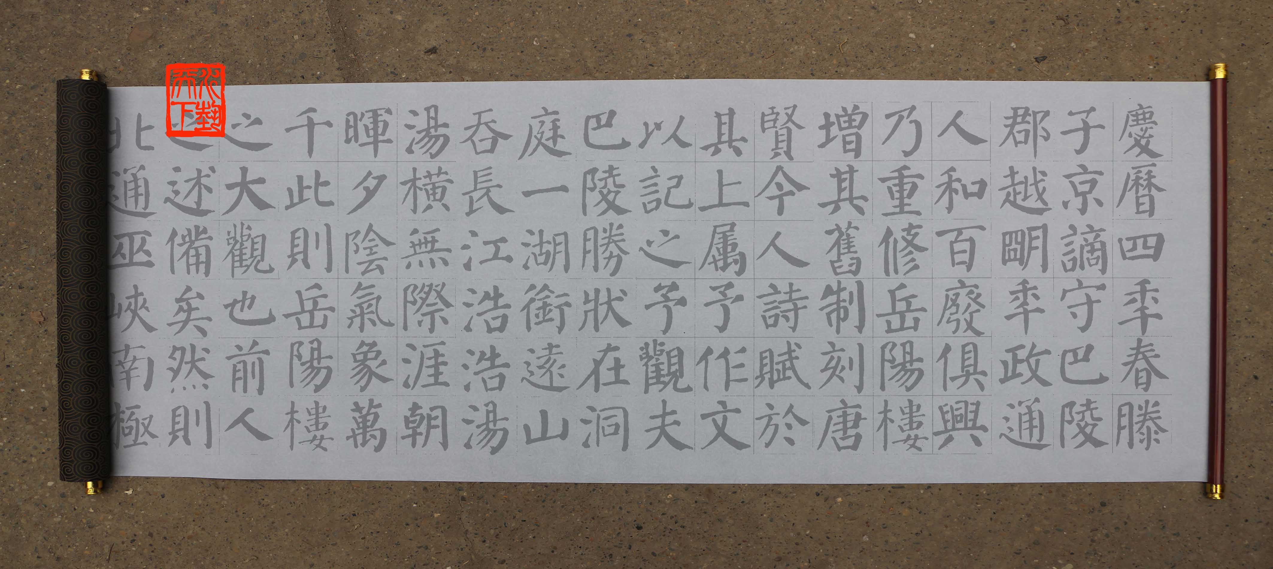 颜真卿颜体楷书集岳阳楼记水写布 毛笔书法清水万次练字
