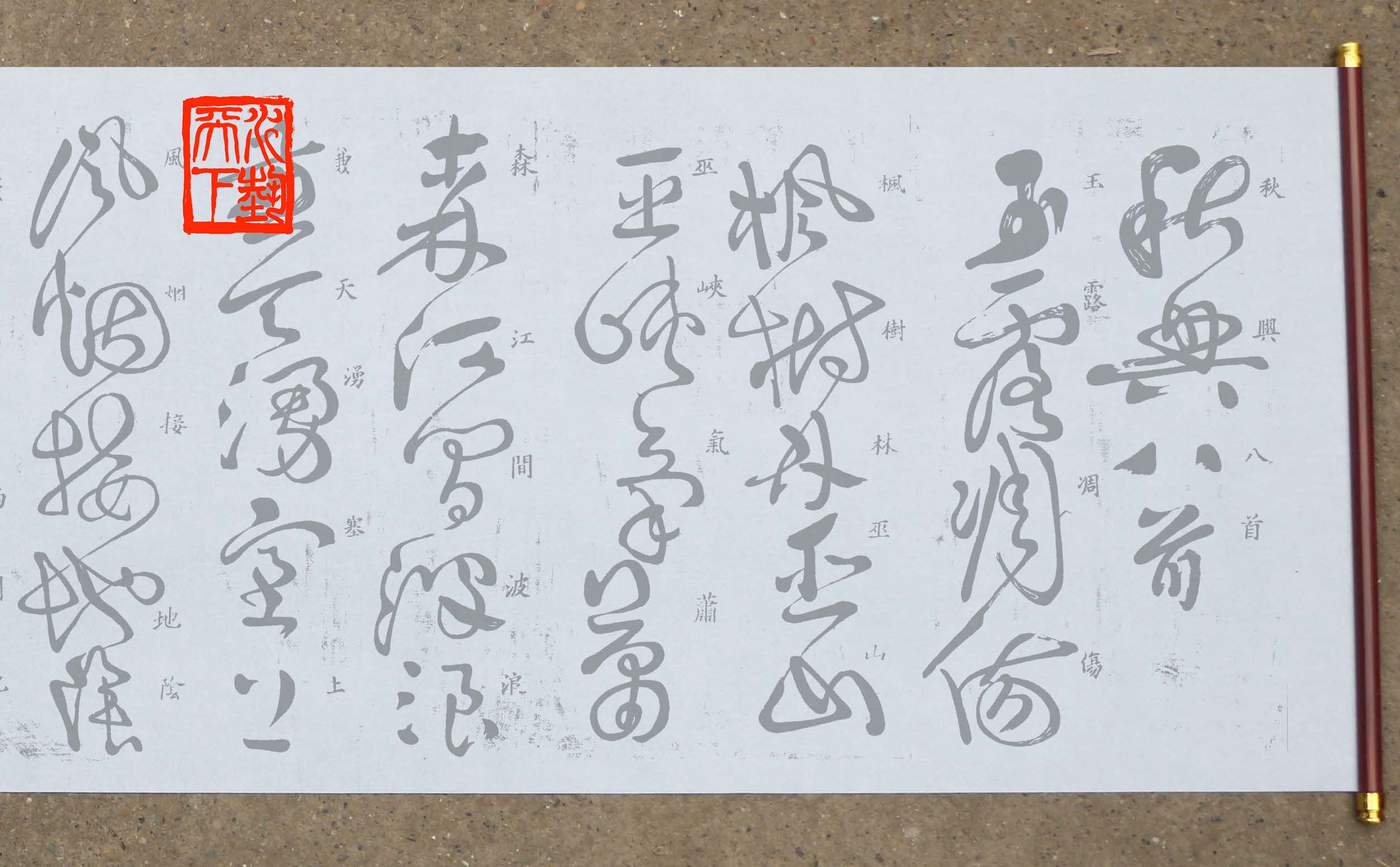 草书怀素秋兴八首水写布毛笔书法清水练习描红仿宣纸免墨祝允明书