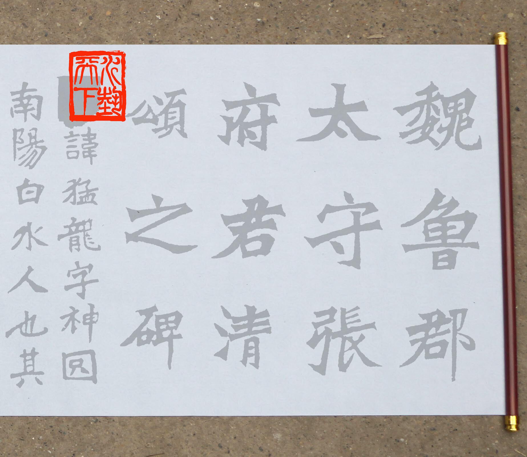 张猛龙碑水写布二玄社版本清水万次描红毛笔书法字仿宣免墨