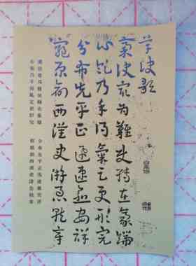 章草草诀歌练字帖书法教学临摹专用27张