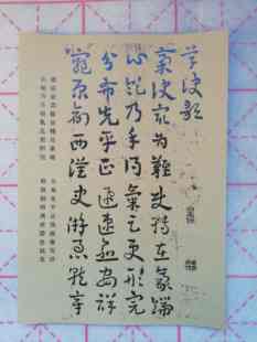 章草草诀歌练字帖书法教学临摹专用27张