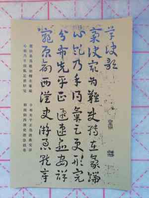 章草草诀歌练字帖书法教学临摹专用27张
